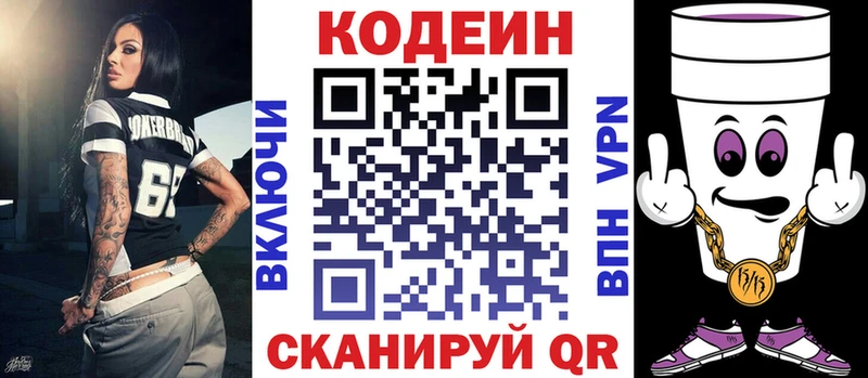 Кодеиновый сироп Lean Purple Drank  Купить где  Лысьва 